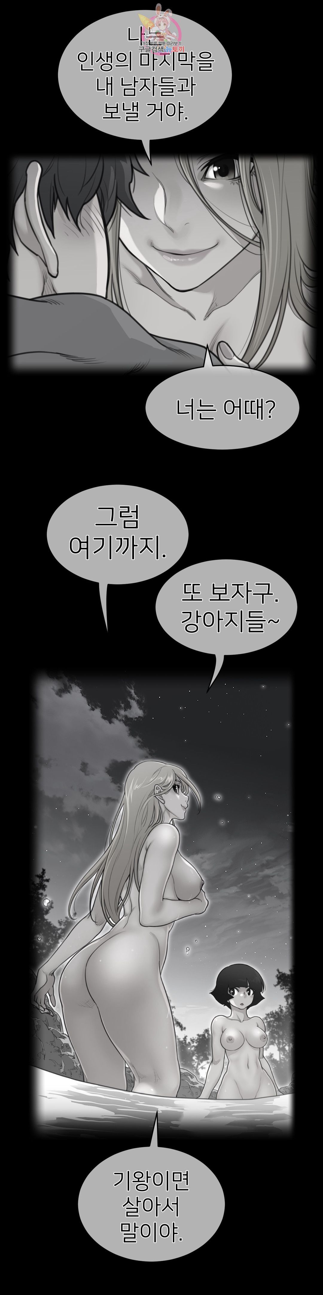 Perfect Half Raw Chapter 147 Page 1