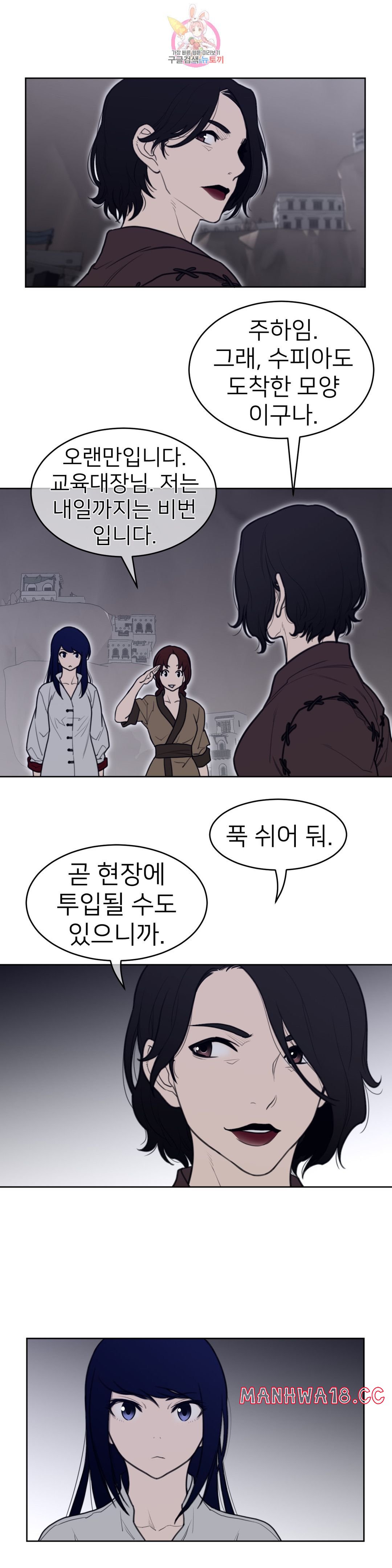 Perfect Half Raw Chapter 147 Page 11