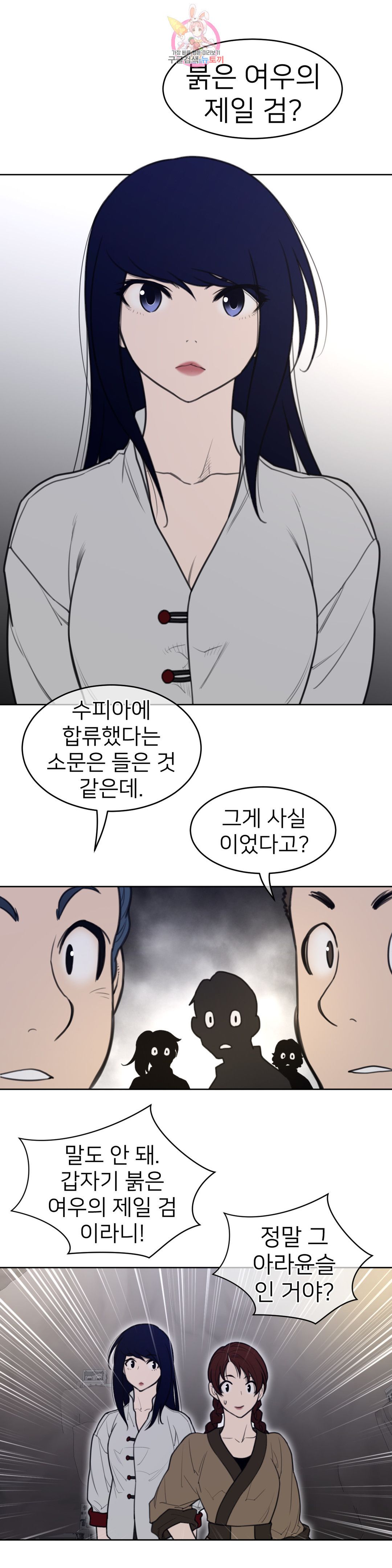 Perfect Half Raw Chapter 147 Page 13