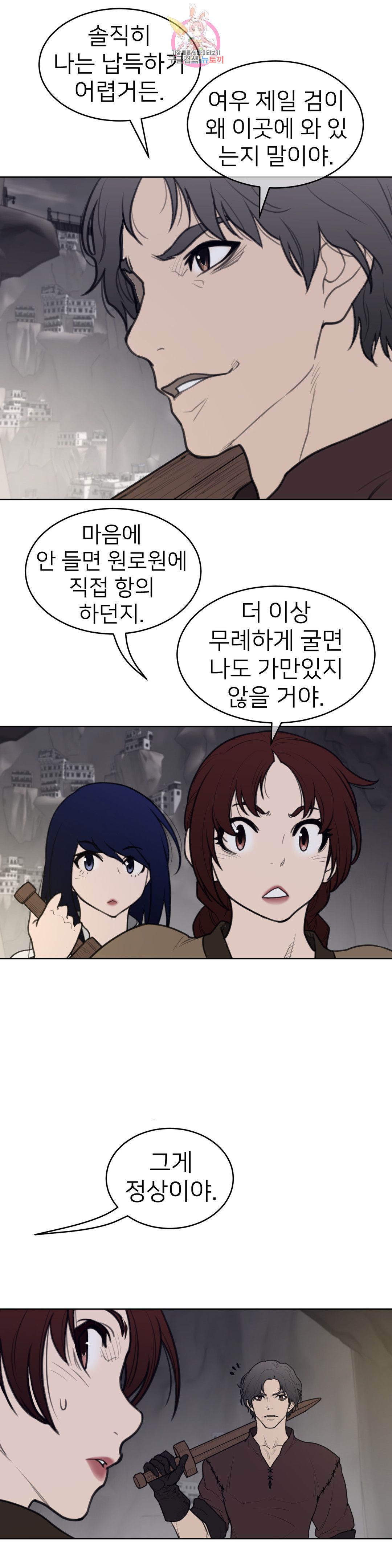 Perfect Half Raw Chapter 147 Page 17
