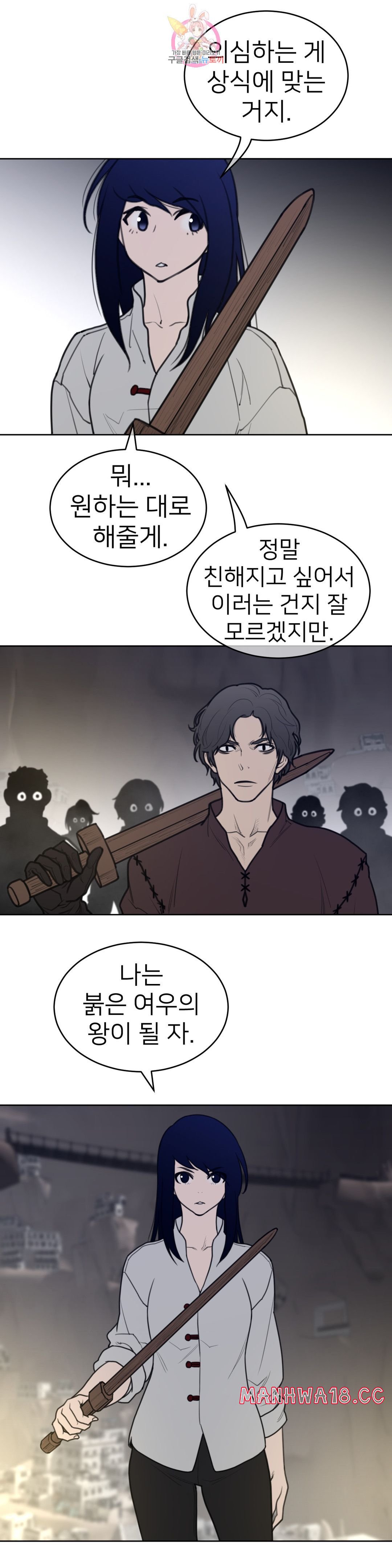 Perfect Half Raw Chapter 147 Page 18
