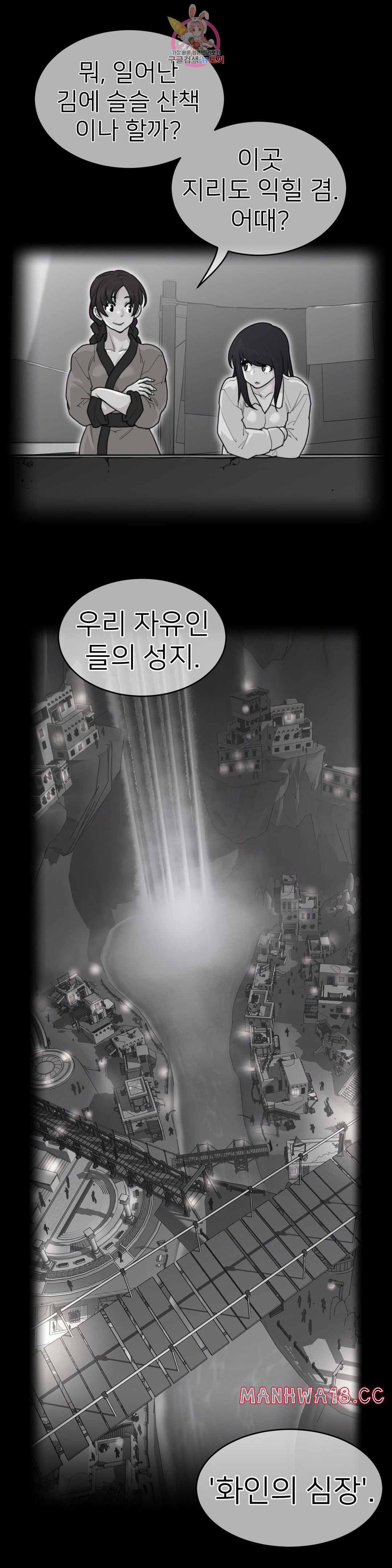 Perfect Half Raw Chapter 147 Page 2