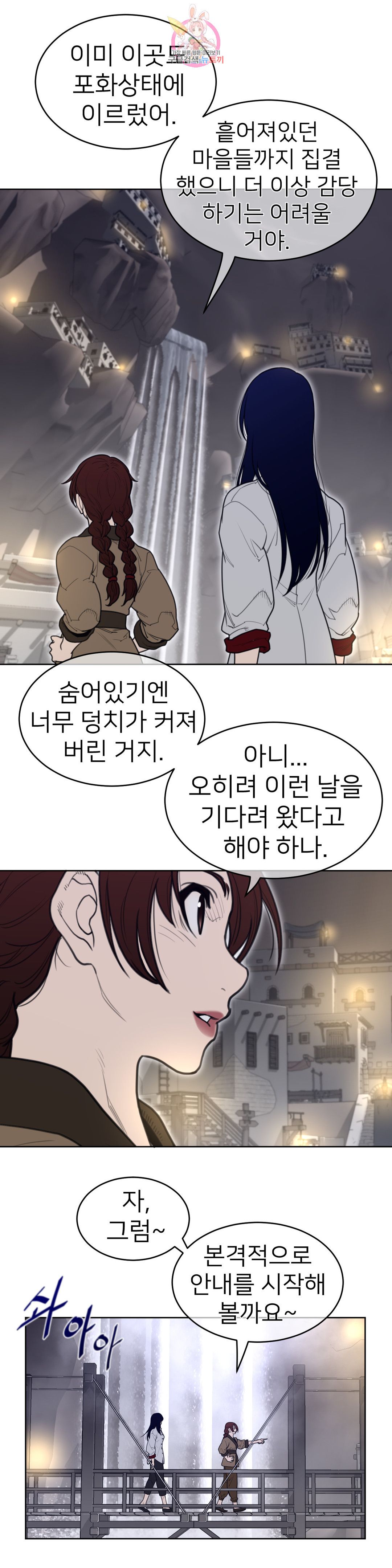 Perfect Half Raw Chapter 147 Page 7