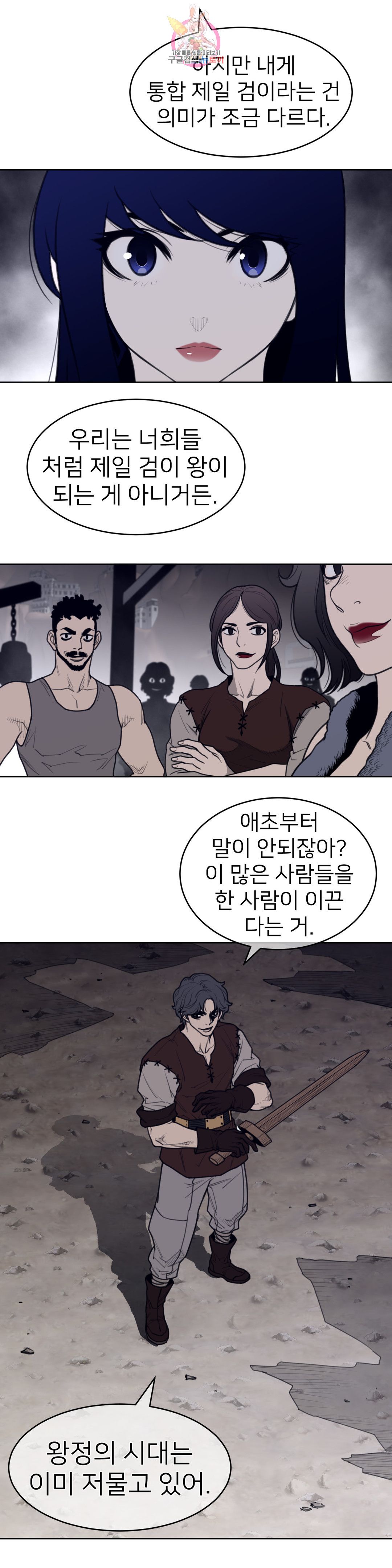 Perfect Half Raw Chapter 148 Page 5