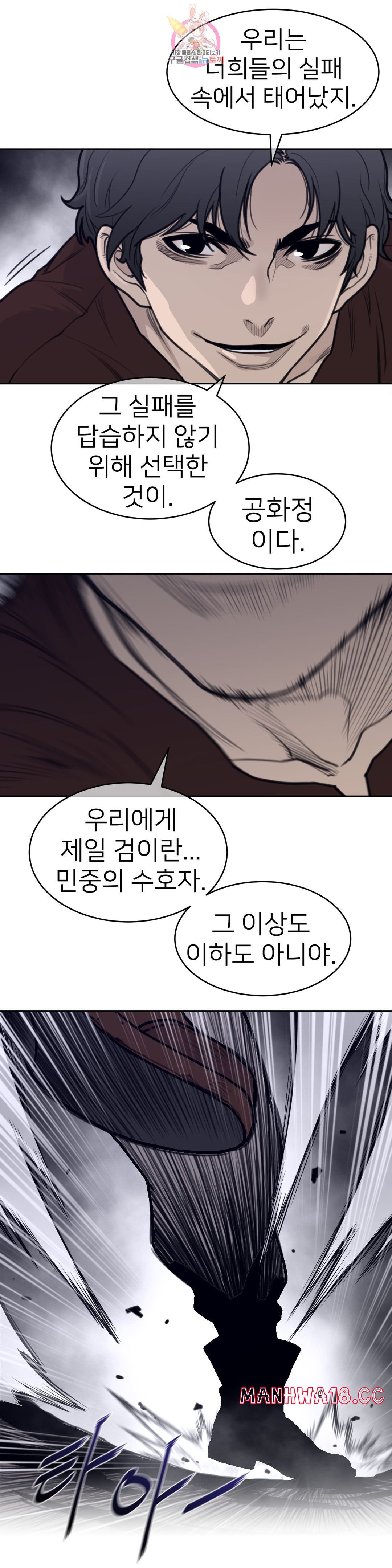 Perfect Half Raw Chapter 148 Page 6