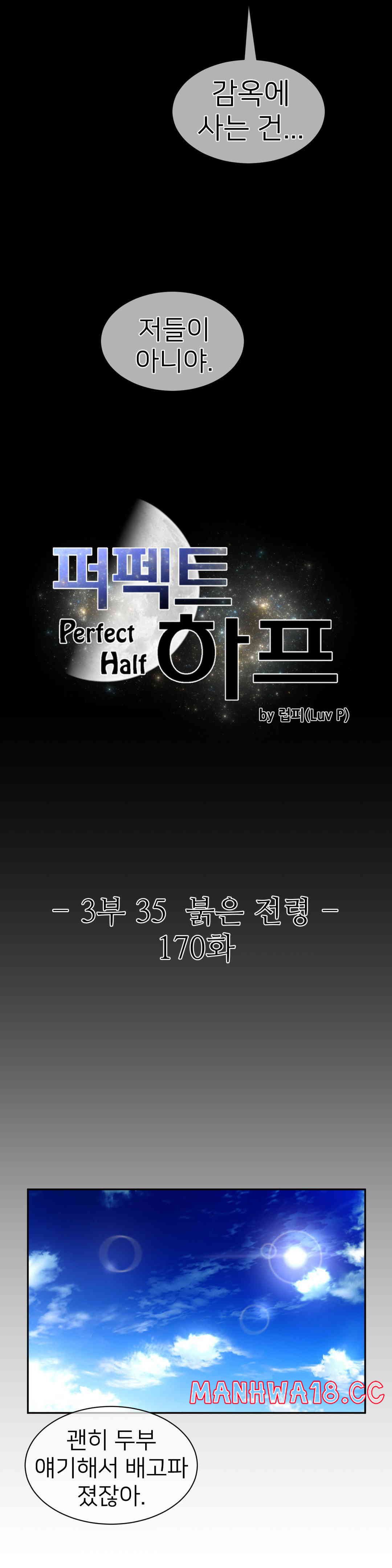 Perfect Half Raw Chapter 170 Page 3