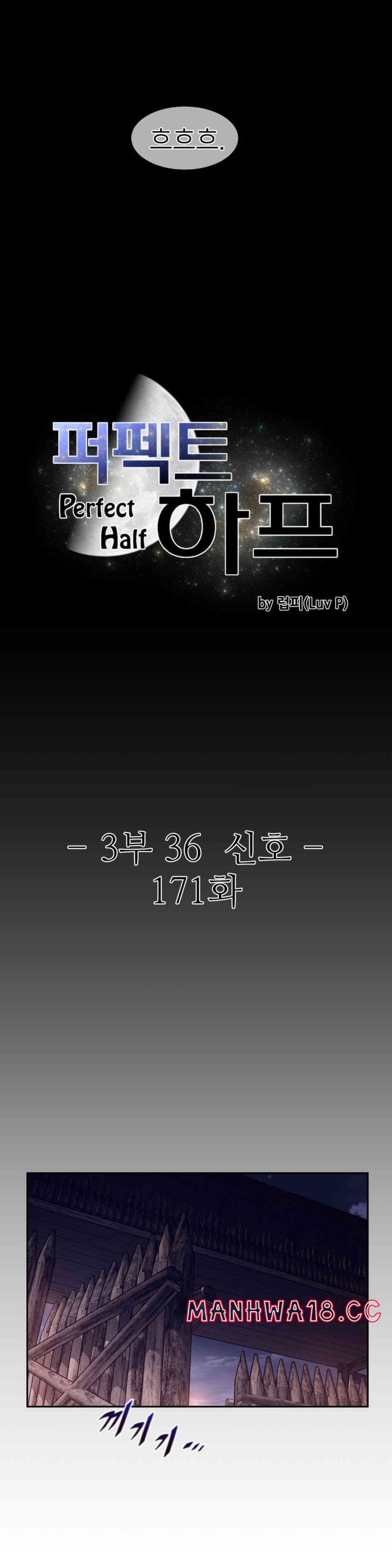 Perfect Half Raw Chapter 171 Page 3