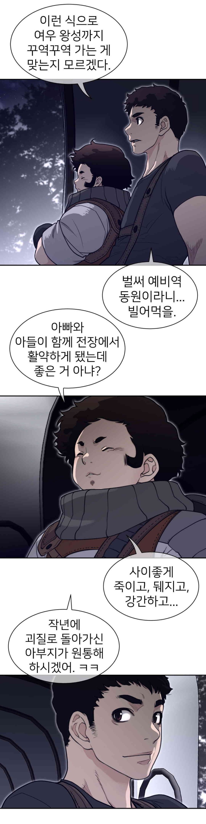 Perfect Half Raw Chapter 171 Page 5