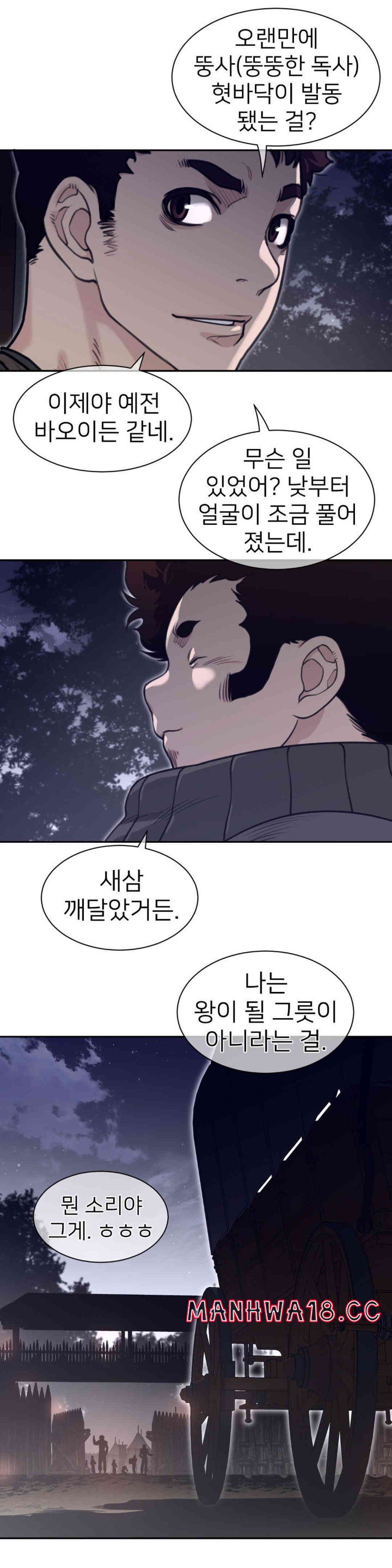 Perfect Half Raw Chapter 171 Page 6