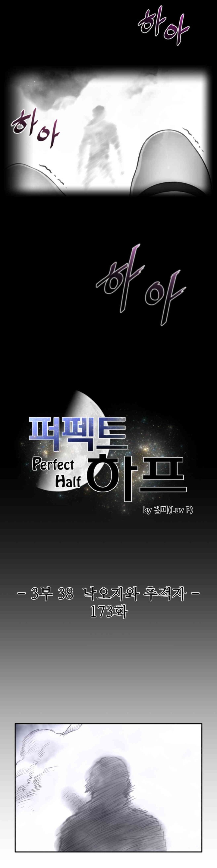 Perfect Half Raw Chapter 173 Page 3