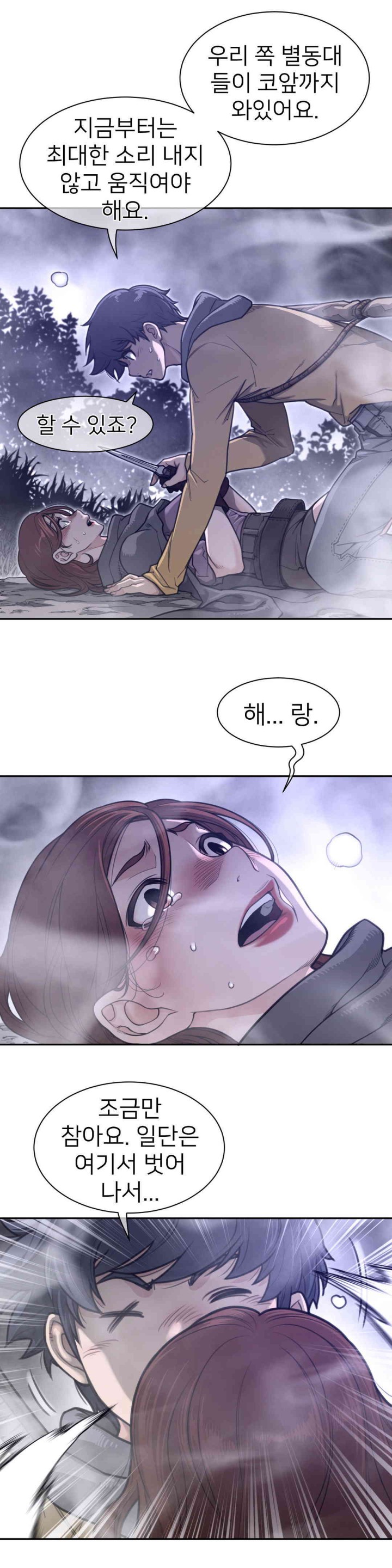 Perfect Half Raw Chapter 173 Page 6