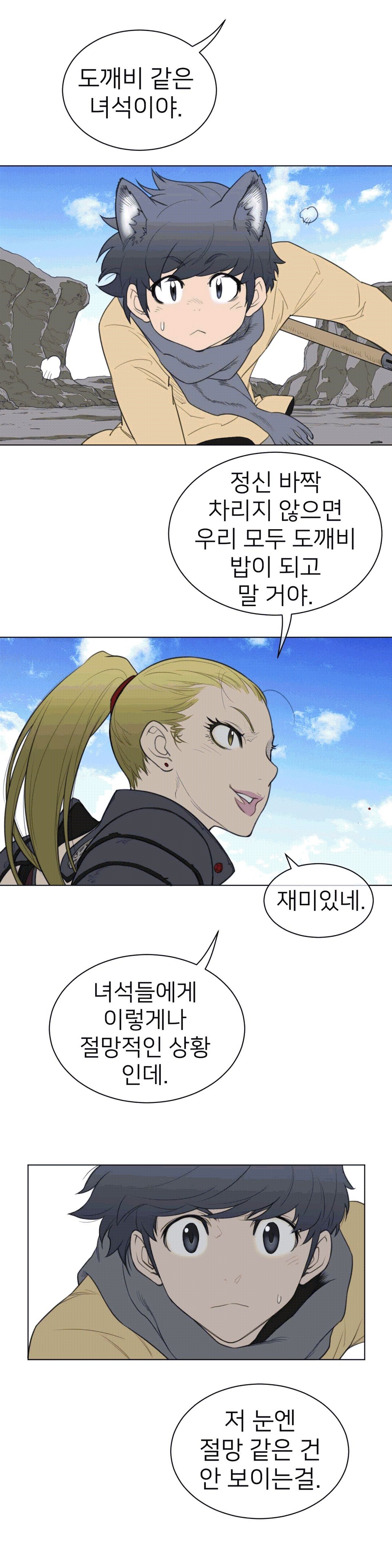 Perfect Half Raw Chapter 96 Page 15