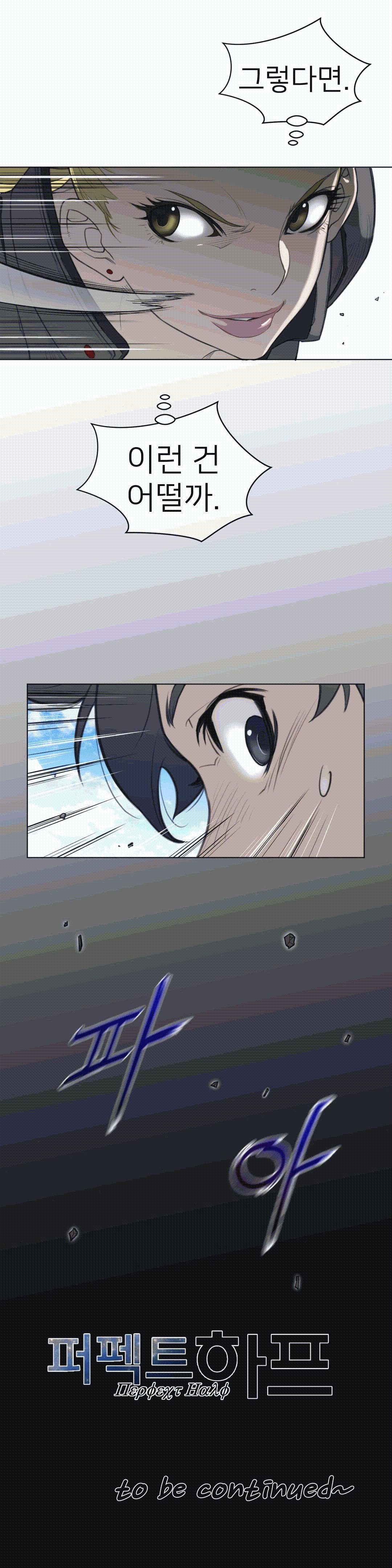 Perfect Half Raw Chapter 96 Page 19