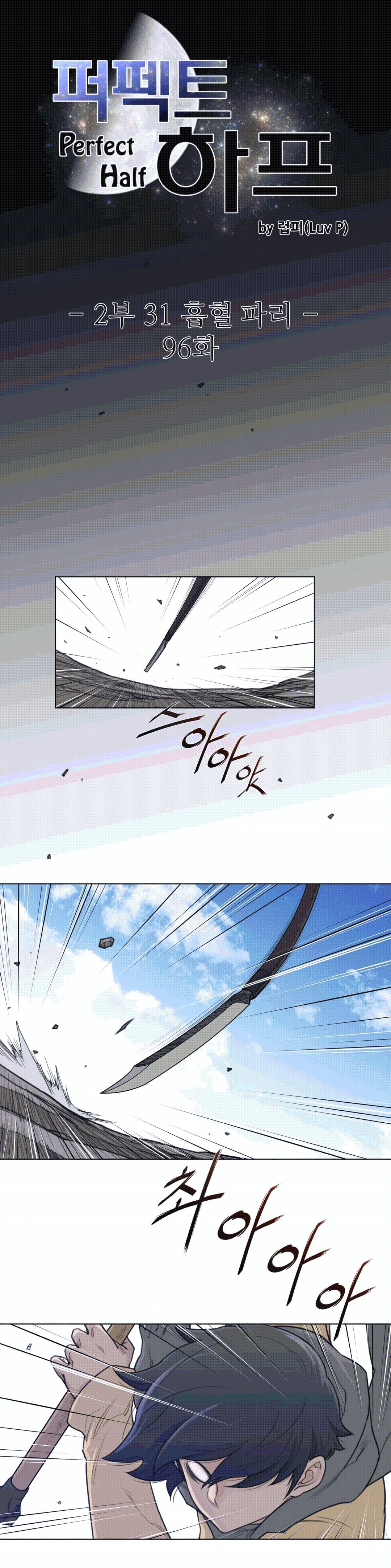 Perfect Half Raw Chapter 96 Page 3