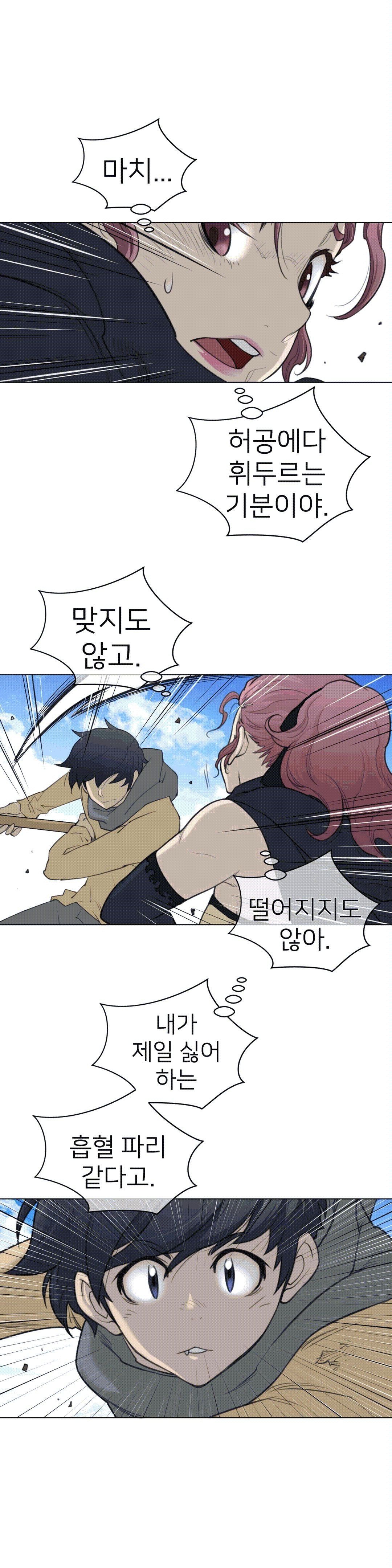 Perfect Half Raw Chapter 96 Page 6