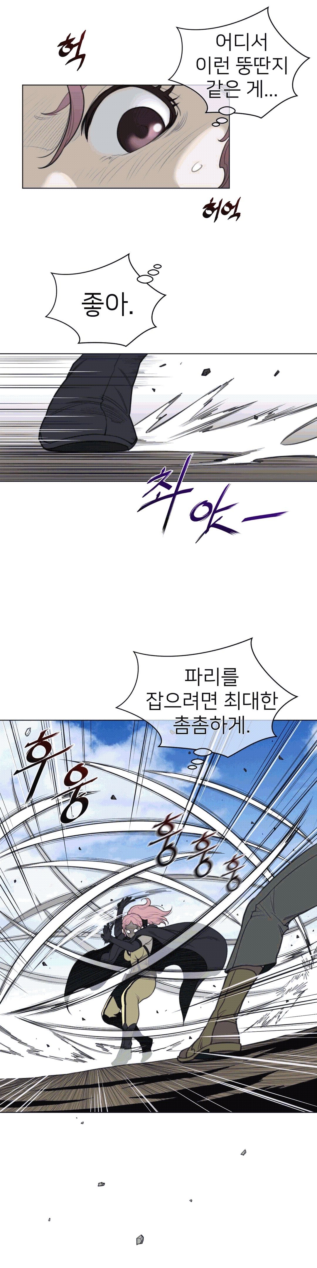 Perfect Half Raw Chapter 96 Page 7