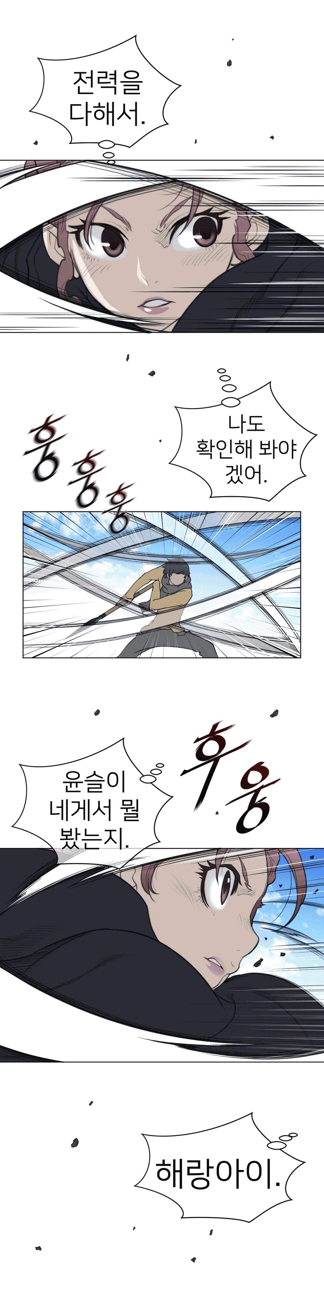 Perfect Half Raw Chapter 96 Page 8
