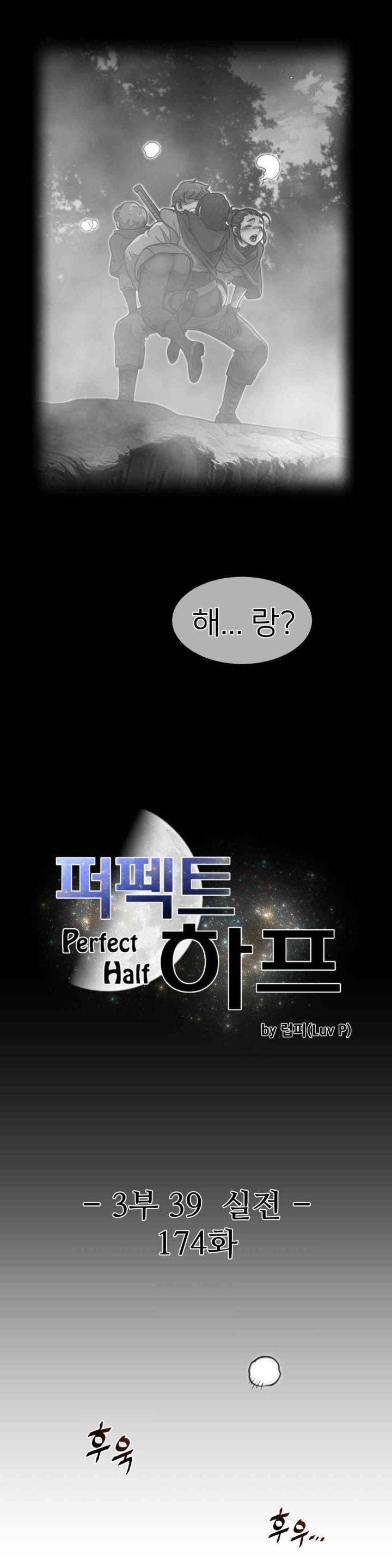 Perfect Half Raw Chapter 174 Page 3