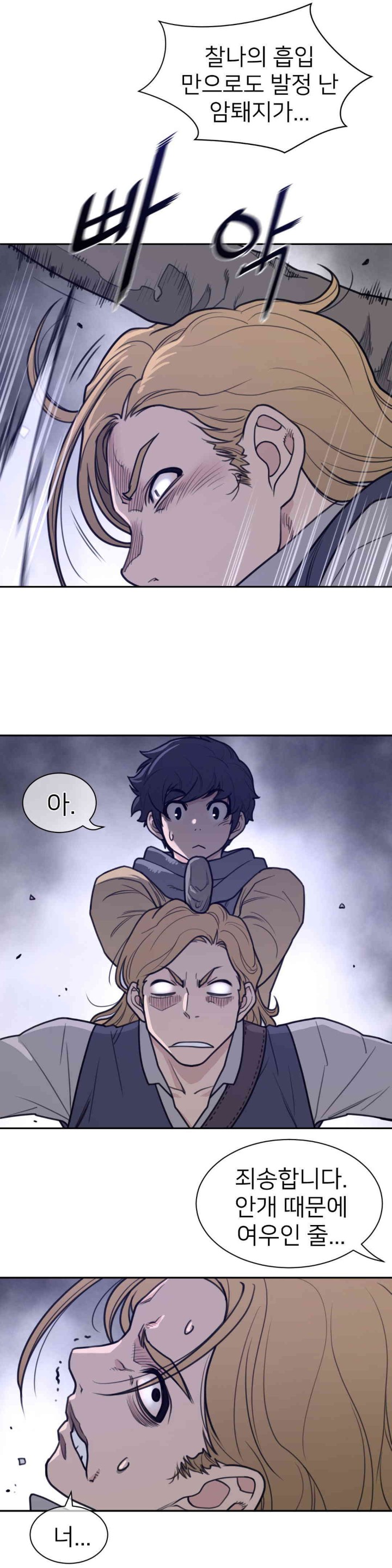 Perfect Half Raw Chapter 175 Page 7