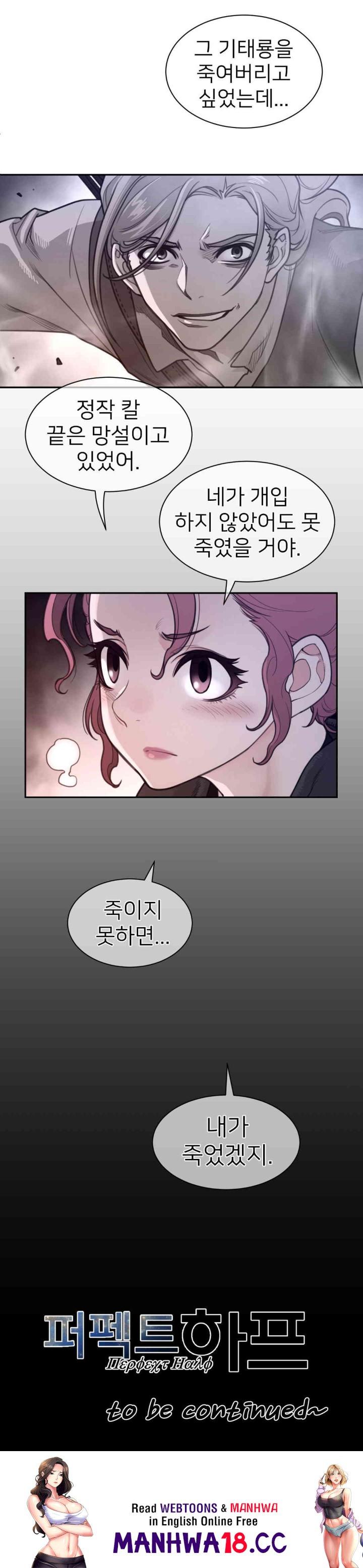 Perfect Half Raw Chapter 176 Page 10