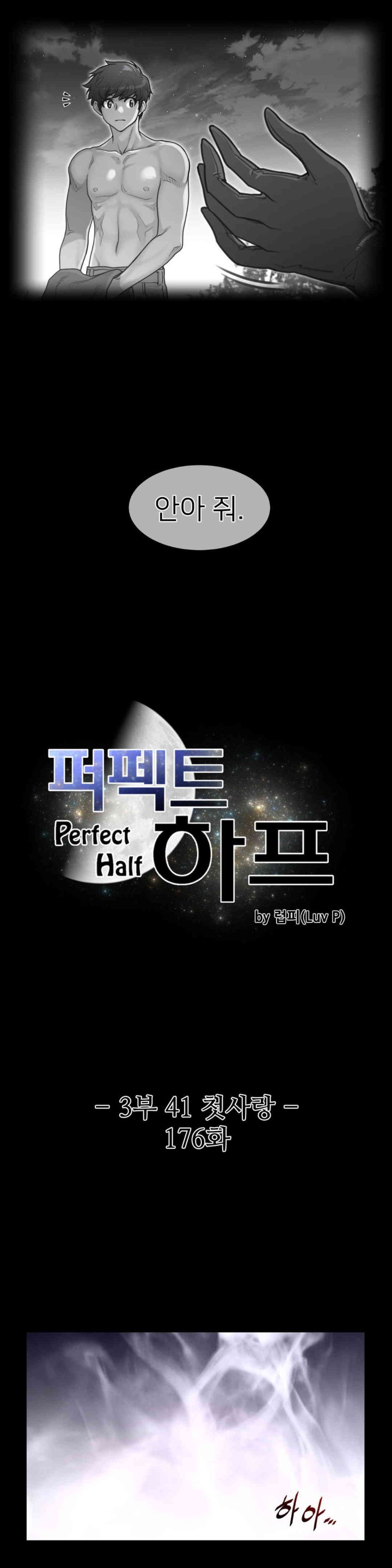 Perfect Half Raw Chapter 176 Page 3