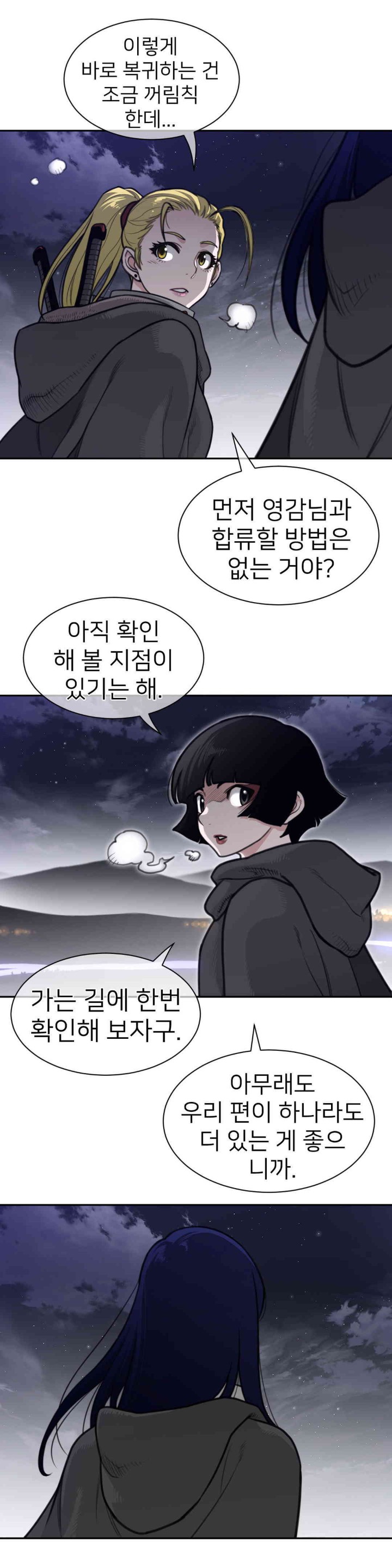Perfect Half Raw Chapter 177 Page 5