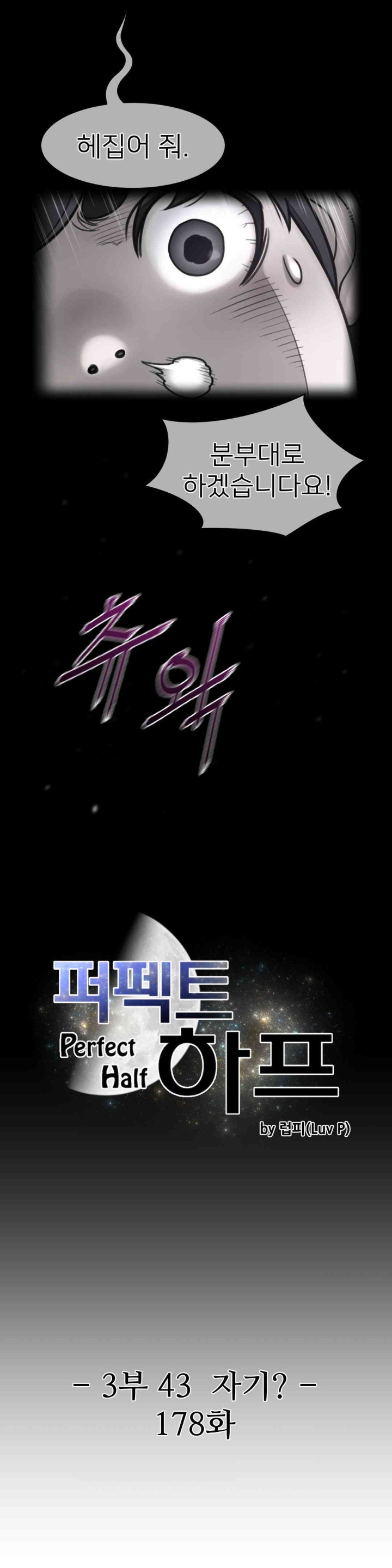 Perfect Half Raw Chapter 178 Page 3