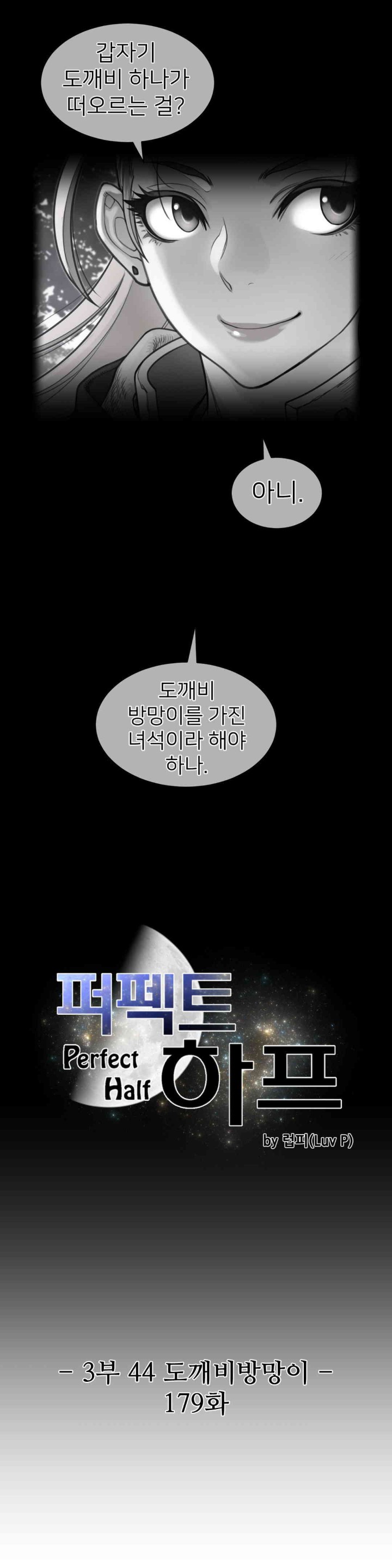 Perfect Half Raw Chapter 179 Page 3