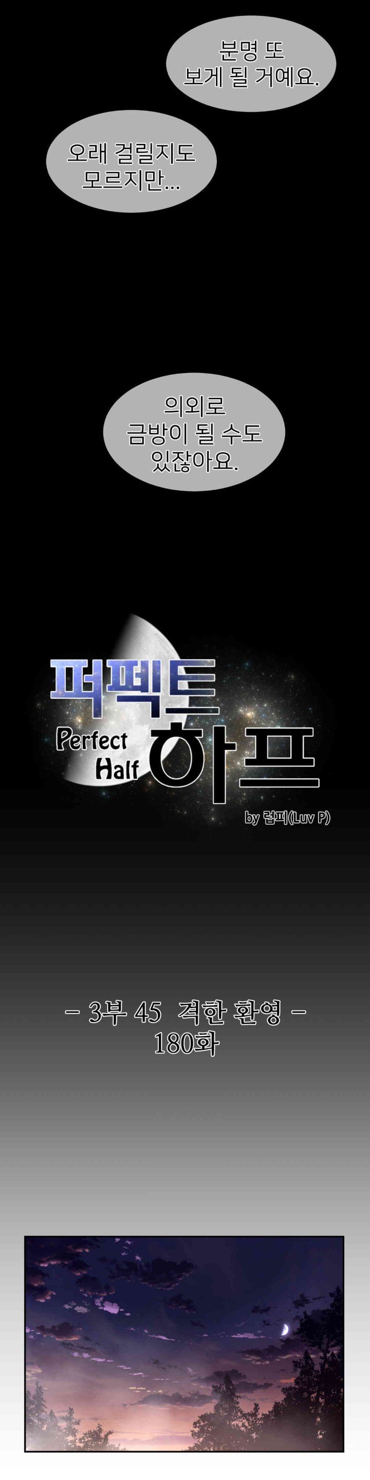 Perfect Half Raw Chapter 180 Page 3