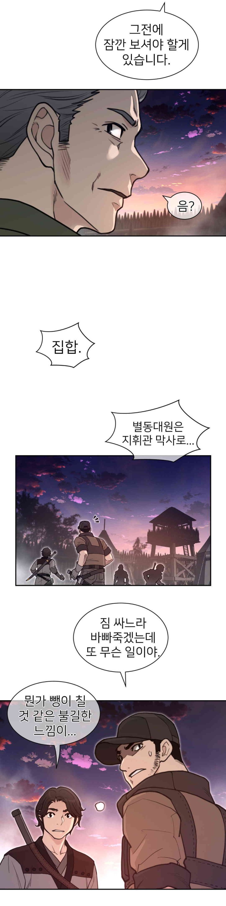 Perfect Half Raw Chapter 180 Page 5