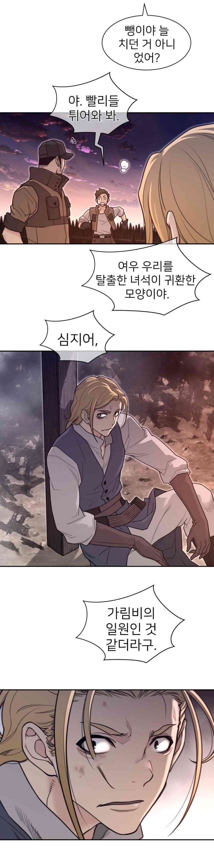 Perfect Half Raw Chapter 180 Page 6