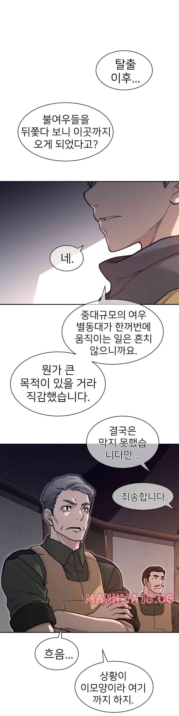 Perfect Half Raw Chapter 180 Page 7
