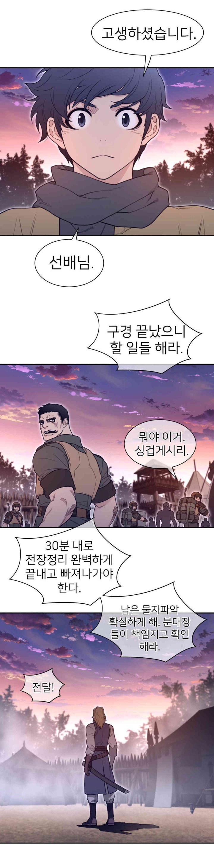 Perfect Half Raw Chapter 181 Page 12