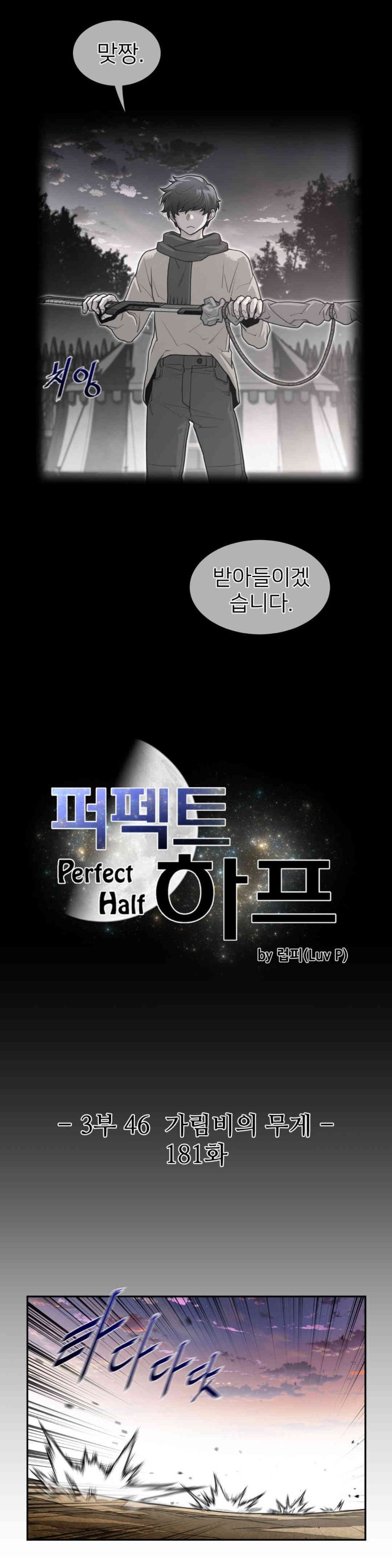 Perfect Half Raw Chapter 181 Page 3