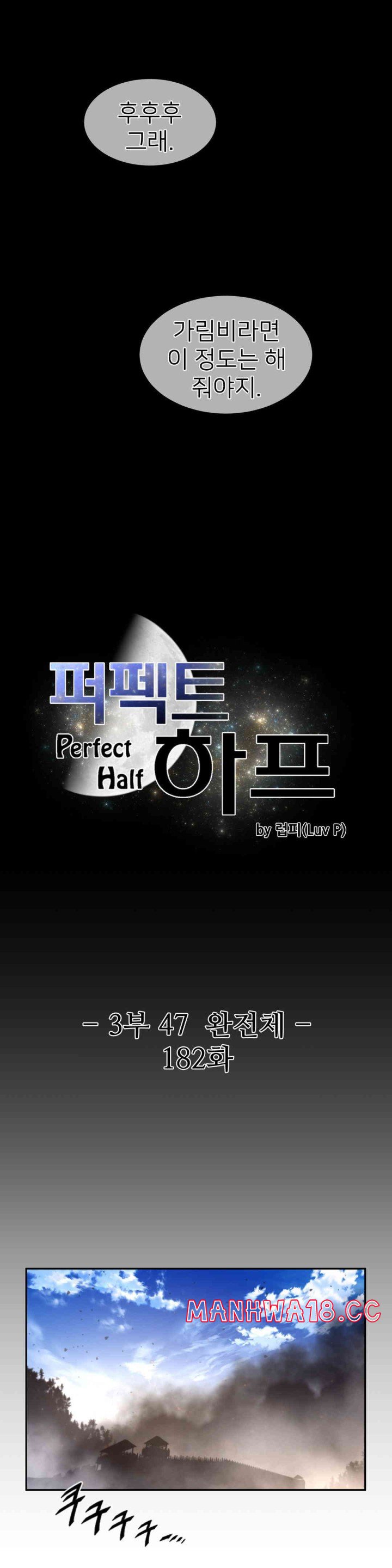 Perfect Half Raw Chapter 182 Page 3