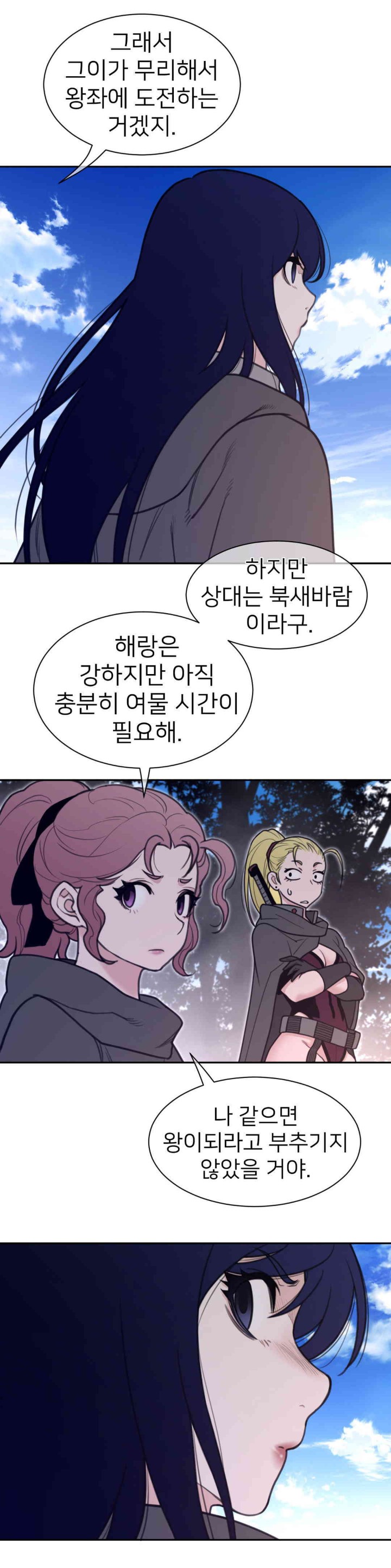 Perfect Half Raw Chapter 182 Page 6
