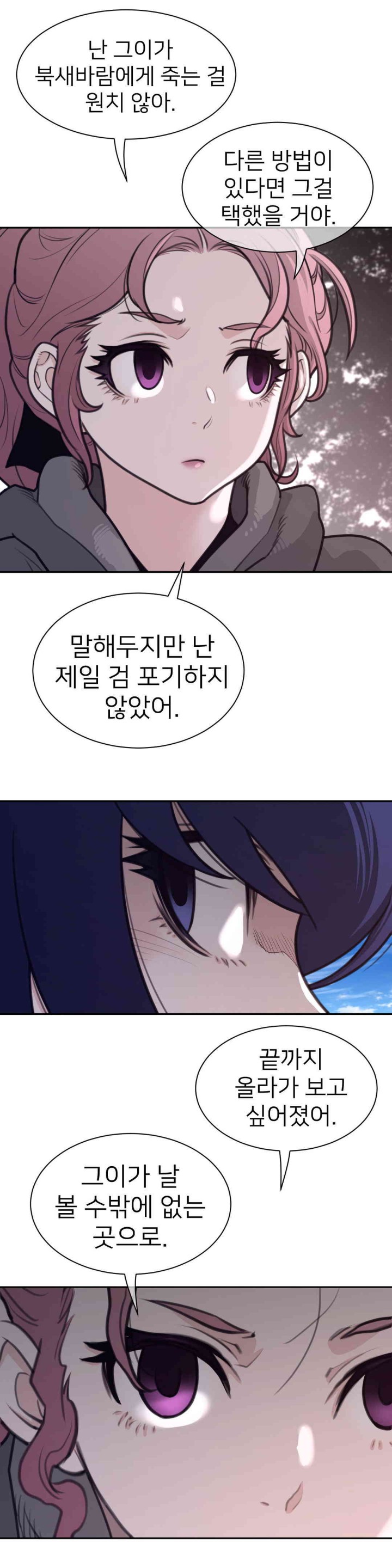 Perfect Half Raw Chapter 182 Page 7