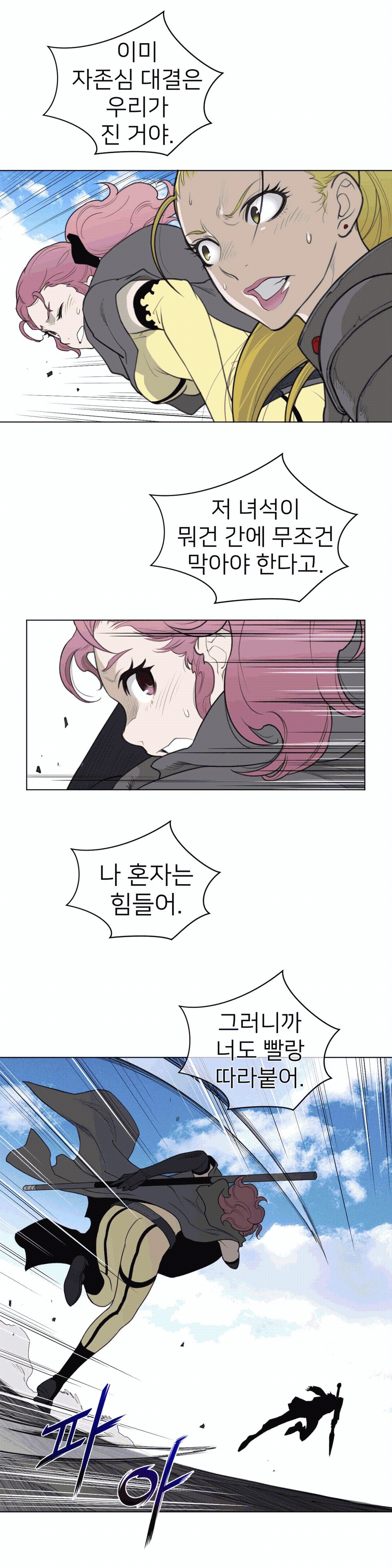 Perfect Half Raw Chapter 97 Page 11
