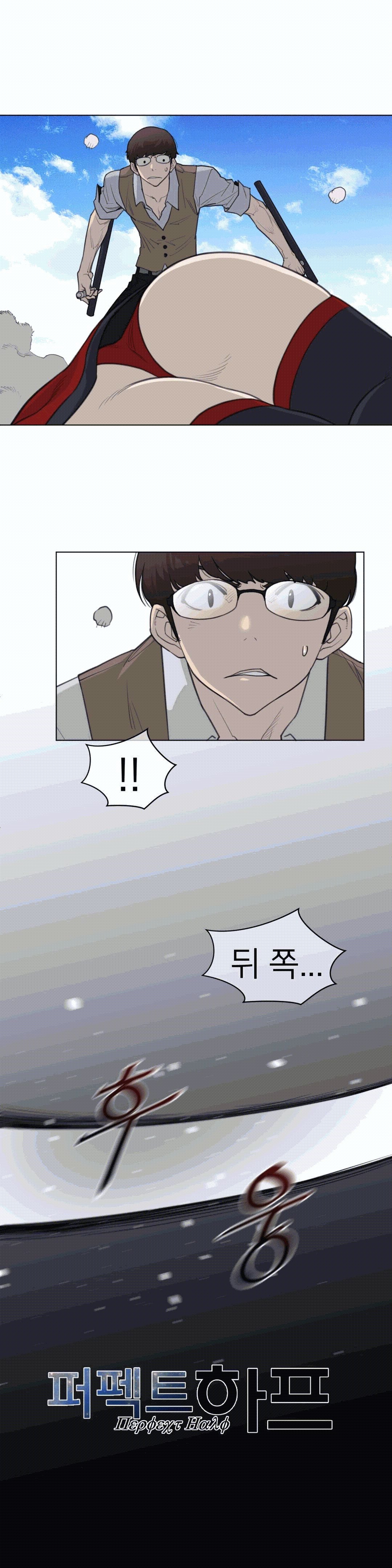Perfect Half Raw Chapter 97 Page 16