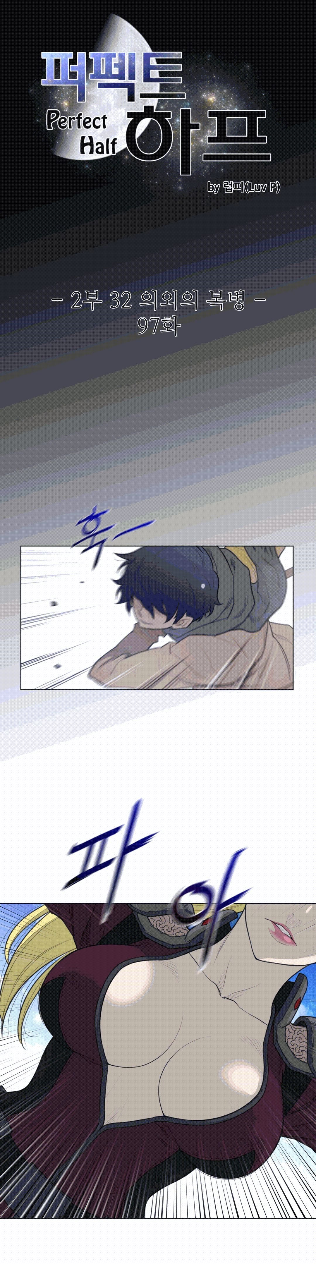 Perfect Half Raw Chapter 97 Page 2
