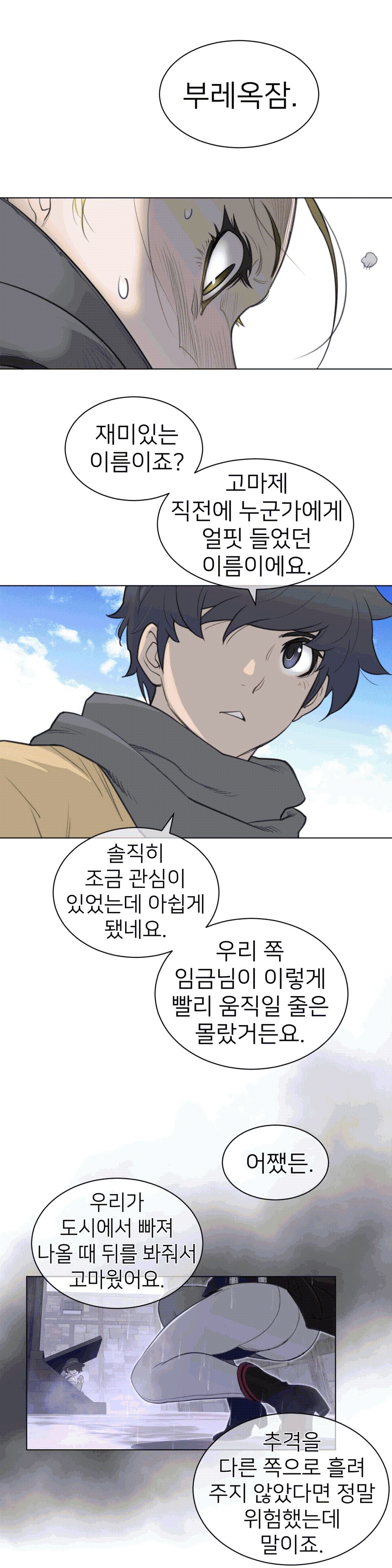 Perfect Half Raw Chapter 97 Page 6
