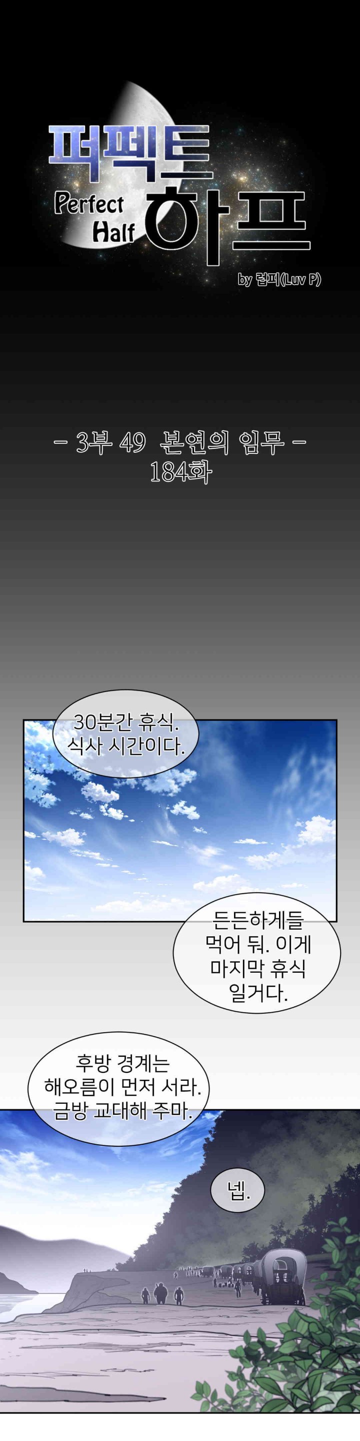 Perfect Half Raw Chapter 184 Page 3