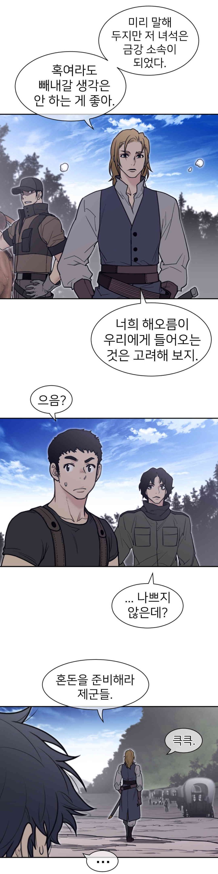 Perfect Half Raw Chapter 184 Page 9