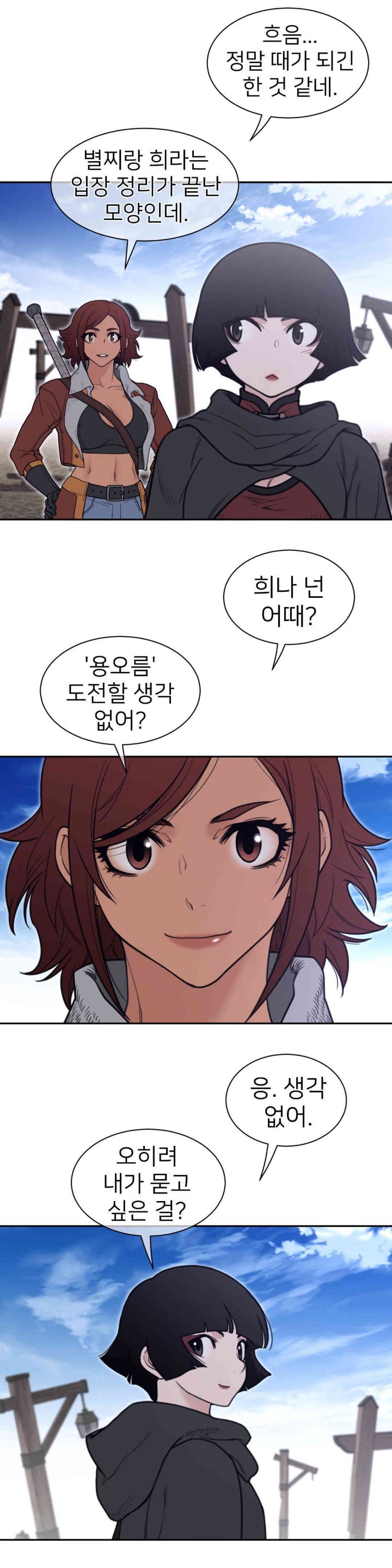 Perfect Half Raw Chapter 185 Page 5