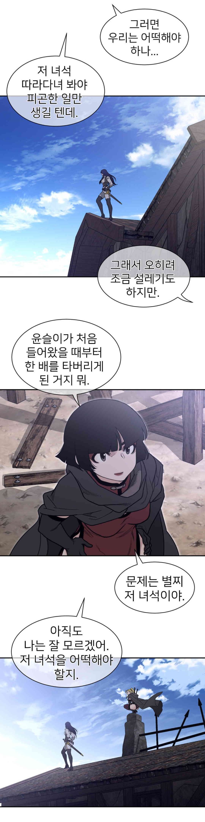 Perfect Half Raw Chapter 185 Page 7