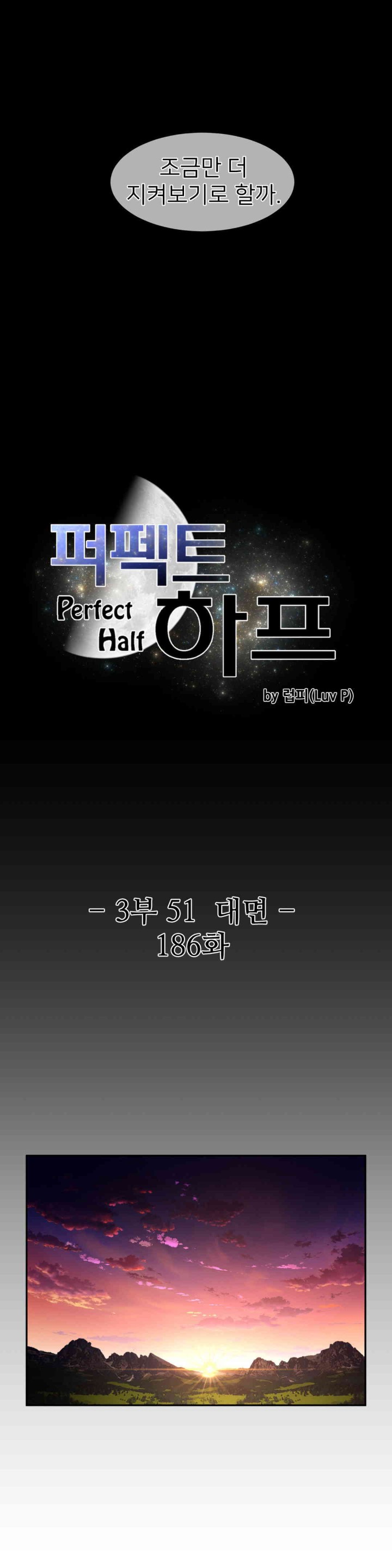 Perfect Half Raw Chapter 186 Page 3