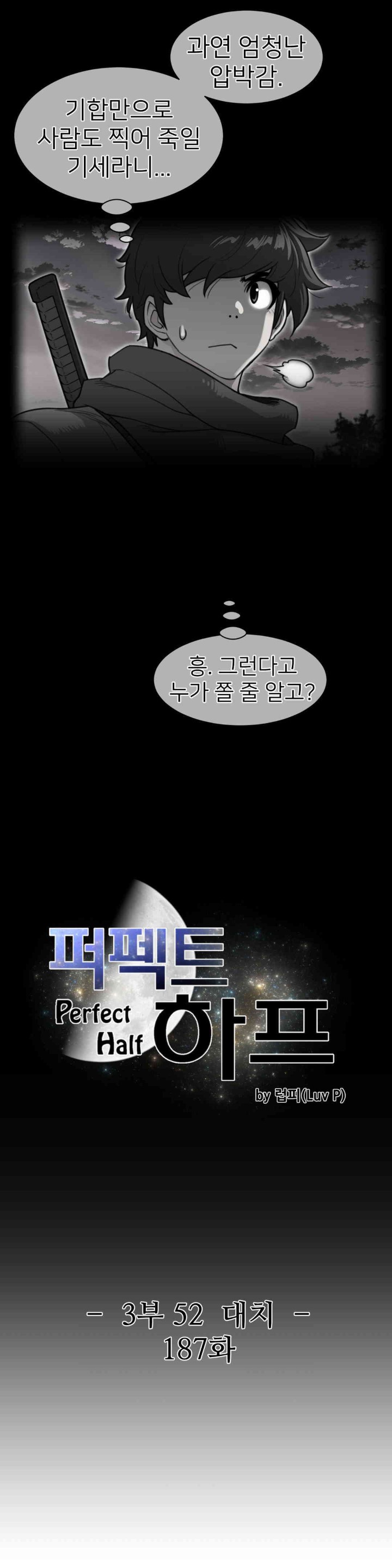 Perfect Half Raw Chapter 187 Page 3