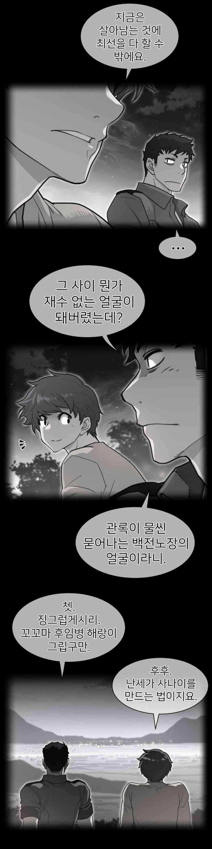 Perfect Half Raw Chapter 188 Page 1