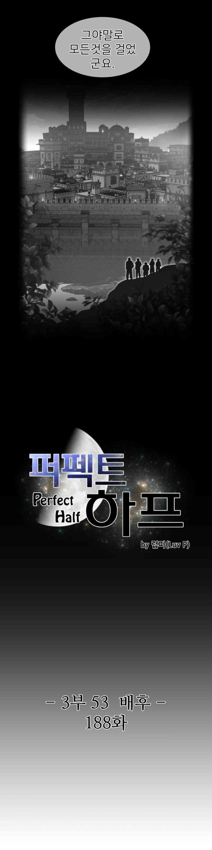 Perfect Half Raw Chapter 188 Page 3