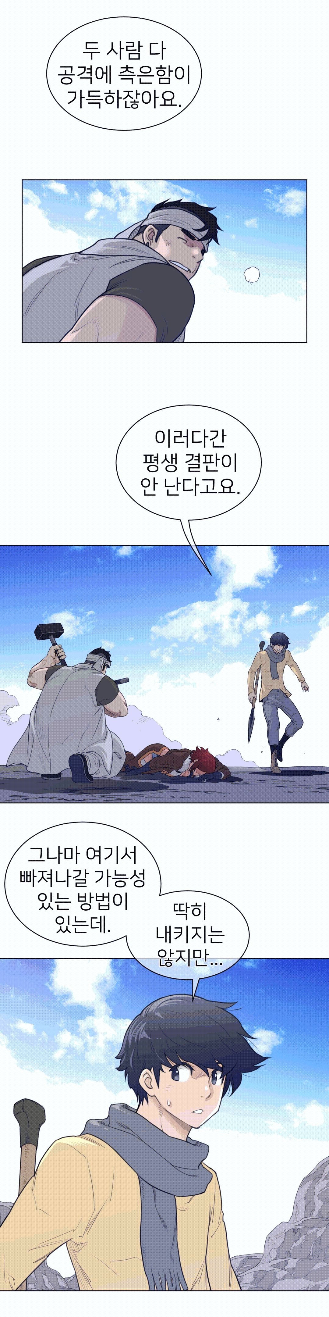 Perfect Half Raw Chapter 98 Page 10